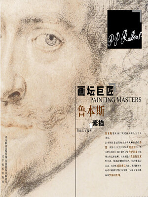 cover image of 鲁本斯